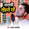 About Galti Tohro Rahe Song